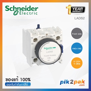 LADS2คอนแทคเสริม TeSys D Front Mounting On delay 1-30s 1NO+1NC - Schneider Electric - Time delay auxiliary contact block