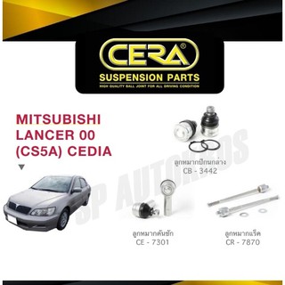 CERA ลูกหมากช่วงล่าง MITSUBISHI LANCER 00 (CS5A) CEDIA ลูกหมากปีกนกล่าง ลูกหมากคันชัก ลูกหมากแร็ค