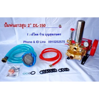 ปั๊มสามสูบ ขนาด 2" DL-150