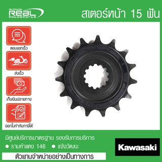 สเตอร์หน้า Ninja 650, ER650 ปี 09-16, Z650 17, Ninja650 ปี 17, Versys650 ปี 11-16 , Vulcan 650