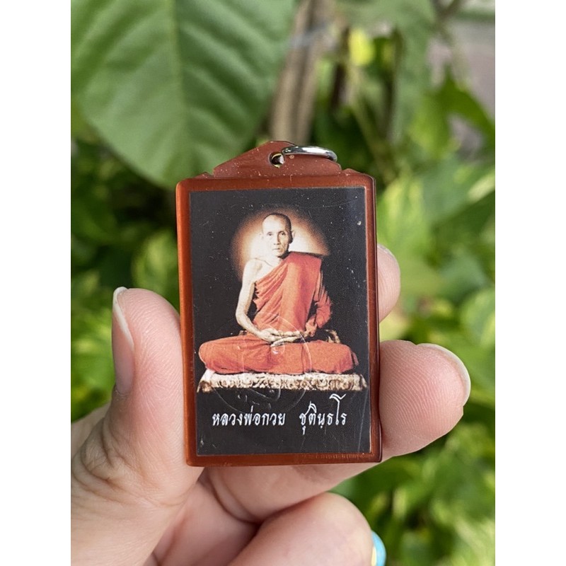 รูปหลวงพ่อกวยหลังตะวัน ปี 63 รุ่นเมตตาศิษย์ (รับประกันแท้)