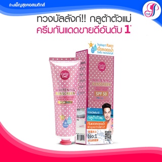 🚩ของแท้ I ส่งไว 🚩CATHY DOLL L-GLUTATHIONE MAGIC CREAM SPF50 PA+++