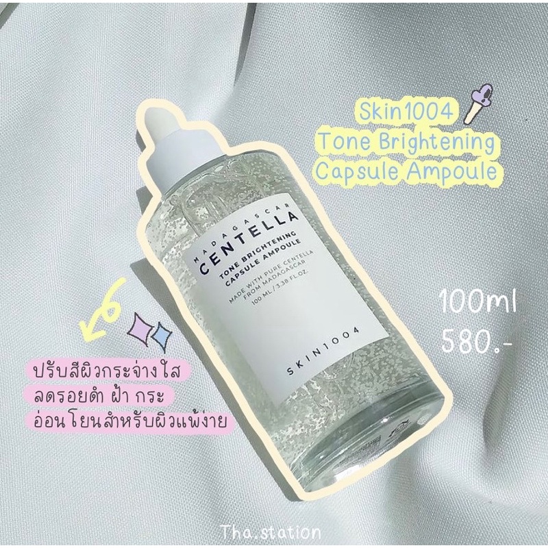 (พร้อมส่งของแท้) 👀🍊SKIN1004 Madagascar Centella Tone Brightening Capsule Ampoule
