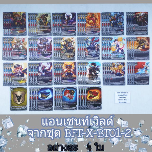 BFT-X-BT01-2 แบบแยกเอนเชนท์เวิลด์