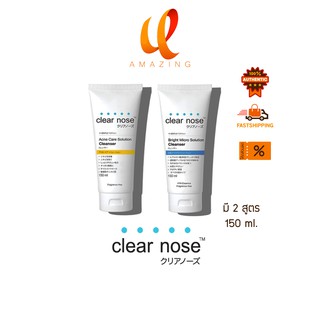 ค่าส่งถูก/แท้ โฟม Clear nose แอคเน่ แคร์ คลีนเซอร์ คละสูตร 150 มล. เคลียร์โนส โฟมล้างหน้า 2 สูตร 150 ml.