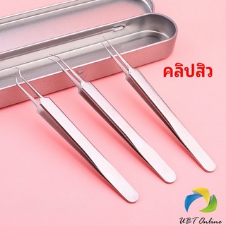 UBT แหนบกำจัดสิวหัวดำ คีมกำจัดสิวหัวดำ กดสิว มาพร้อมกล่องเก็บ acne tweezers