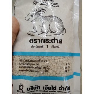 ปุ๋ยไนโปเฟท ตรา กระต่าย 9-25-25 (1 kg) เร่งดอก เร่งผล เพิ่มความหวาน