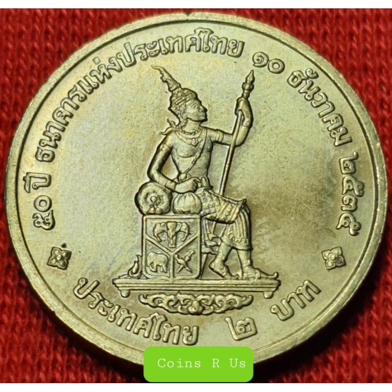 เหรียญ 2 บาท 50 ปี ธนาคารแห่งประเทศไทย สวยไม่ผ่านใช้ หายากน่าสะสม