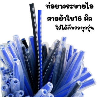 สายระบายไอ สายผ้าใบท่อนยาว 1เมตรขนาด 16 มม สีดำ/สีน้ำเงิน จำนวน1 ท่อน กดเลือกสีได้ค่ะ