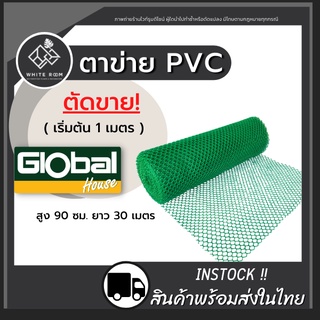 ตาข่ายพลาสติก กันนก ล้อมไก่ กรงไก่ รังผึ้ง 6เหลี่ยม PVC สีเขียว (ขายเป็นเมตร)