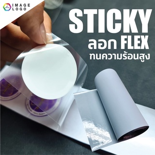 Sticky สติกกี้ เทปยก เทปยกสำหรับเฟล็กพิมพ์ เทปยก Flex Print ทนความร้อนได้สูง แบ่งขายเป็นเมตร