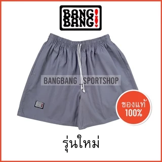 กางเกง BANGBANG (รุ่นใหม่) ของแท้ 100 % กางเกงขาสั้น กางเกงแบงแบง