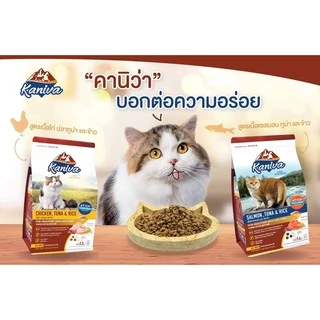[1.5kg] Kaniva คานิวา 1.5kg อาหารแมว ย่อยง่าย ลดปัญหาท้องเสีย ลูกแมวทานได้