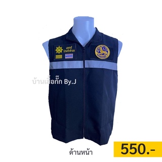 เสื้อกั๊กแพทย์ประจำตำบล+อาร์ม3ชิ้น 550฿ ครบเซ็ต เสื้อกั๊กแพทย์ประจำตำบล สีดำ