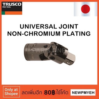 TRUSCO : TUJ2 (301-3804) UNIVERSAL JOINT ข้อต่ออ่อนลูกบ็อกซ์