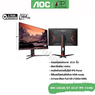 AOCจอมอนิเตอร์ รุ่น24G2E/67 ขนาด23.8" (IPS,VGA,HDMI)/144Hz(ประกันAOC 3ปี)