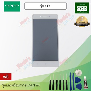 อะไหล่มือถือ จอชุด + ทัชสกรีน รุ่น Oppo F1