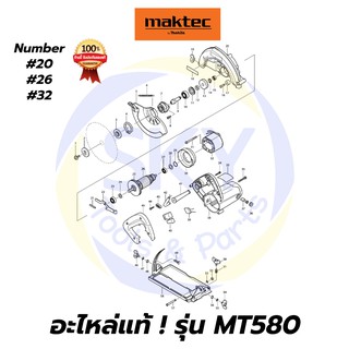 🔥อะไหล่แท้🔥 MT580 MAKTEC เลื่อยวงเดือน7" มาคเทค Maktec แท้ 100%