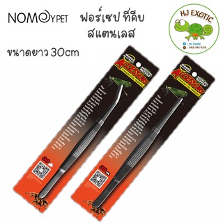 Nomoy Pet 30cm ฟอร์เซป ที่คีบ สแตนเลส