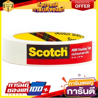 🔥แนะนำ!! 3M กระดาษกาวย่น 24 มม.x25หลา 24MMX25Y MASKING TAPE สี อุปกรณ์ทาสี ✨โดนใจ✨