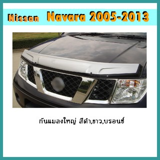 กันแมลงใหญ่ Navara 2005-2013 สีขาว,บรอนซ์