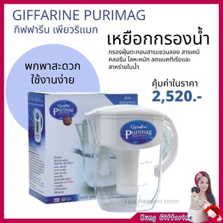 ไส้กรอง เหยือกกรองน้ำ กิฟฟารีน เพียวริแมก Giffarine Purimag Filter ส่งฟรี