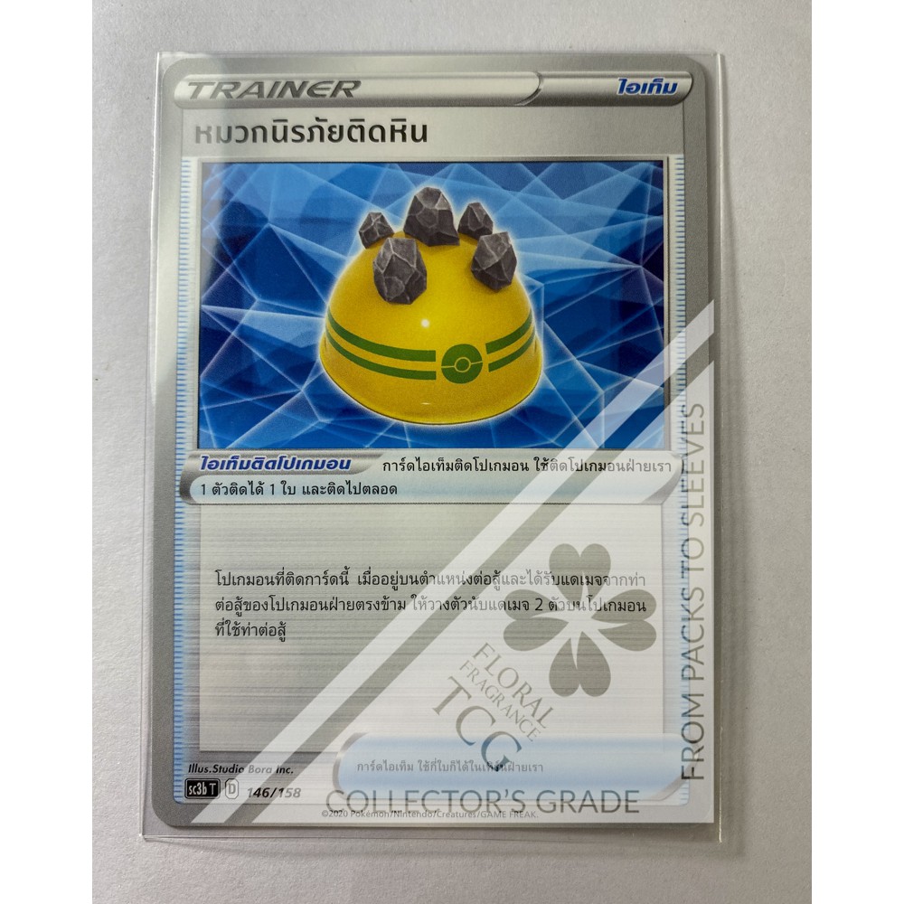 หมวกนิรภัยติดหิน sc3bt 146 (Trainer) Pokémon card tcg การ์ด โปเกม่อน ไทย ของแท้ ลิขสิทธิ์จากญี่ปุ่น