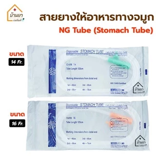 NG Tube สายให้อาหารทางจมูก สายสวนกระเพาะอาหาร Stomach Tube BGM