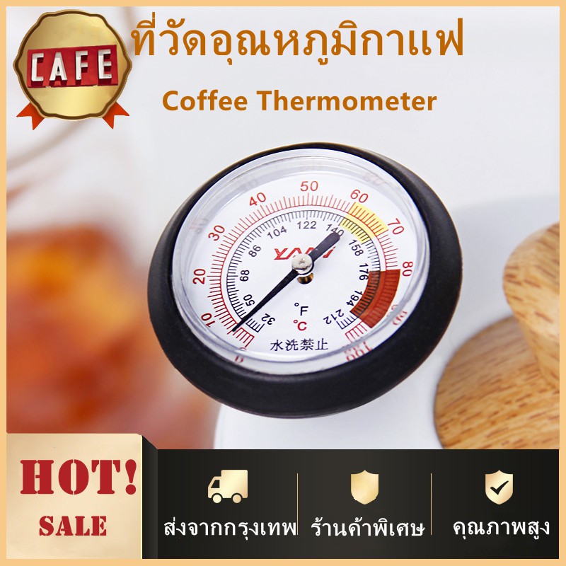 🚚ส่งจากกรุงเทพ💯ที่วัดอุณหภูมิกาแฟ เทอร์โมมิเตอร์อาหาร กาดริปกาแฟ เทอร์โมมิเตอร์ Coffee Thermometer พร้อมคลิป（NO.98087）