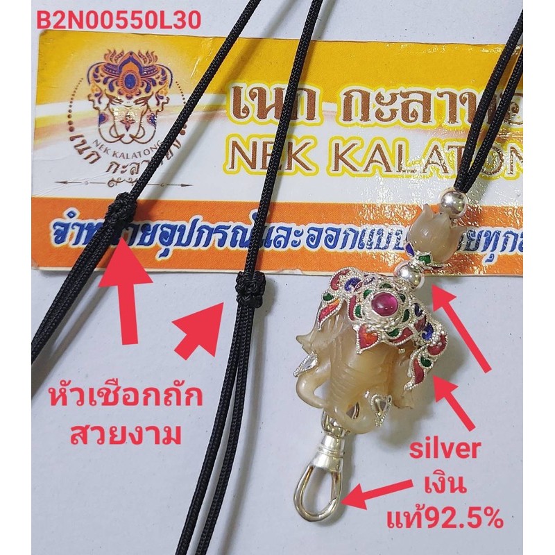 สร้อยพระเชือกร่มหน้าช้าง เขาควายเผือกเงินเเท้ทั้งเซตฝั่งพลอย