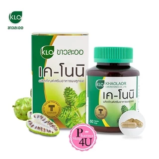Khaolaor K-Noni ขาวละออ เค-โนนิ ลูกยอชนิดแคปซูล 60 แคปซูล KLO [9967]