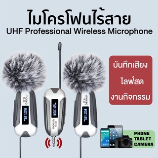 Wireless Microphone UHF ไมค์ไร้สาย ไมโครโฟนไร้สาย ไมค์บันทึกเสียง รองรับกล้อง โทรศัพท์ แท็ปเล็ต