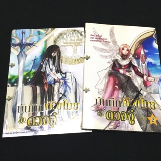 ขายยกแพ็ค บันทึกหัวขโมยดวงจู๋ เล่ม 2,3