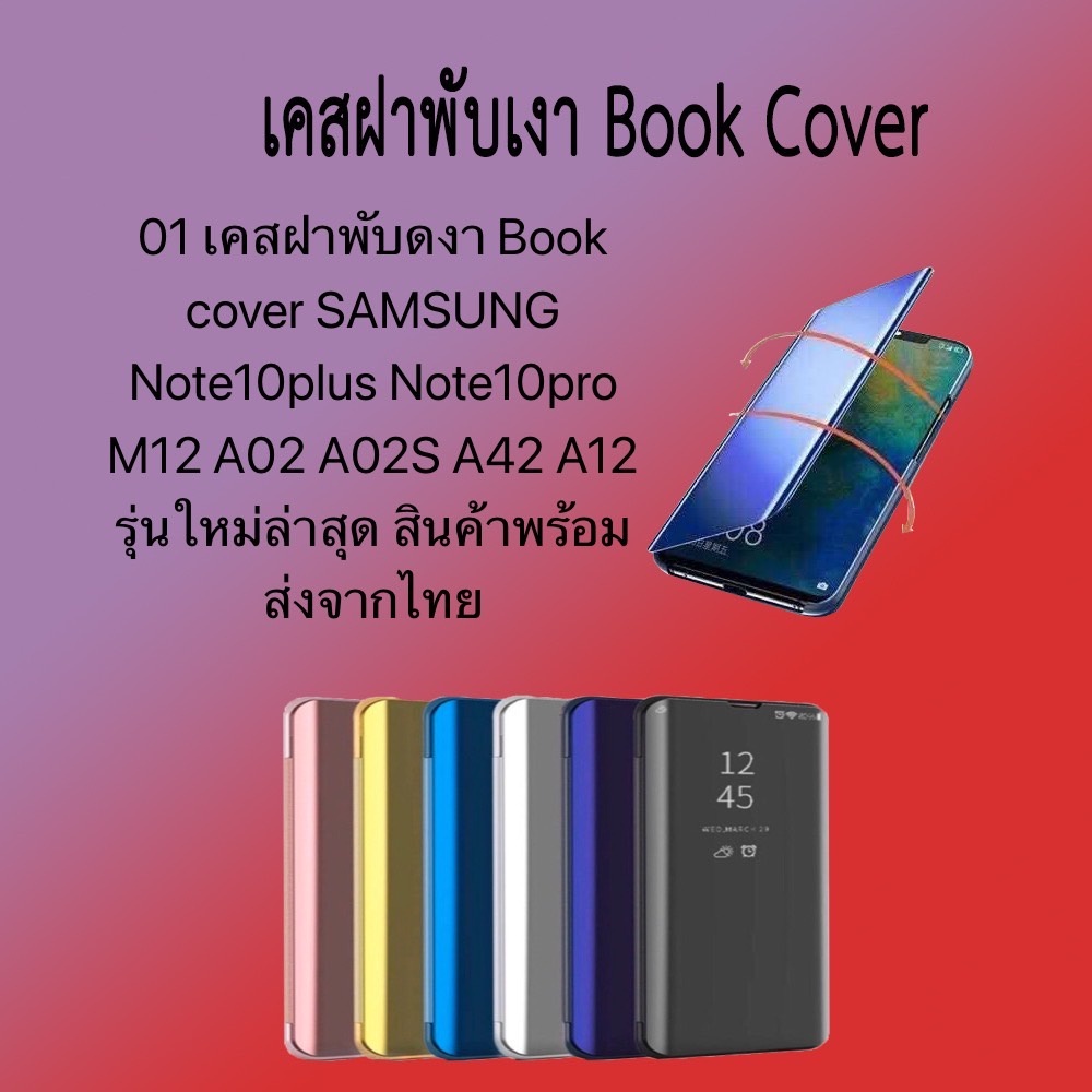 01 เคสฝาพับดงา Book cover SAMSUNG Note10plus Note10pro M12 A02 A02S A42 A12 รุ่นใหม่ล่าสุด สินค้าพร้อมส่งจากไทย