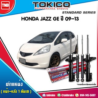 TOKICO โช๊คอัพ HONDA CITY JAZZ GE ปี 2009-2013 ฮอนด้า แจ๊ส จีอี