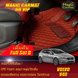 Volvo V40 2013-รุ่นปัจจุบัน Full Set B (เต็มคันรวมถาดท้ายรถแบบ B) พรมรถยนต์ Volvo V40 พรม6D VIP Magic Carmat