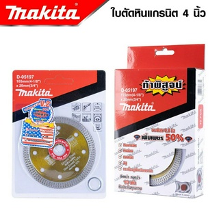 MAKITA ใบตัดกระเบื้อง 4” บาง รุ่นบางพิเศษ 0.8 มม. (สีทอง) D-05197 สามารถตัดได้ทั้งแห้งและน้ำ เพิ่มเพชร 50%อึดกว่าคมกว่า