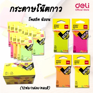 Deli Sticky Notes กระดาษโน๊ตกาว โพสอิด นีออน คละสี (บรรจุ12ห่อ/กล่อง)