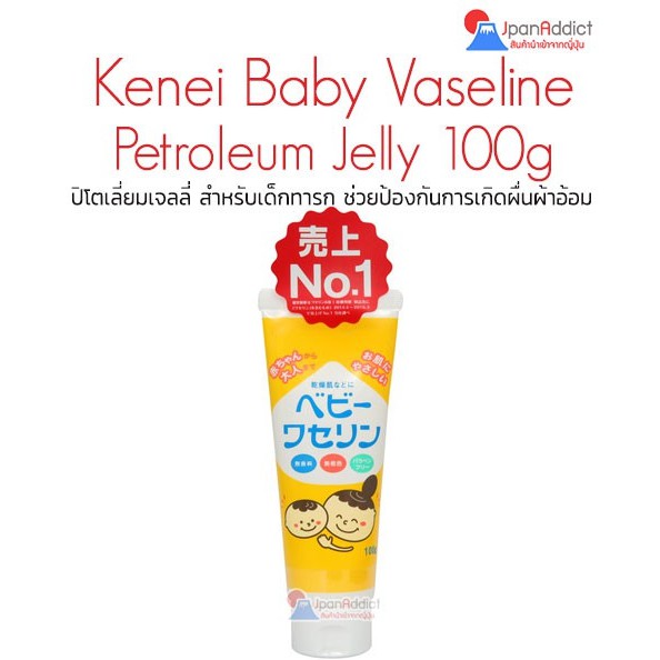 Kenei Baby Petroleum Jelly Vaseline 100g วาสลีน ญี่ปุ่น ปิโตเลี่ยมเจลลี่ สำหรับเด็กทารก