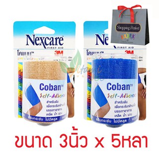 3M Nexcare Coban 3 นิ้ว X 5 หลา โคแบน เทปพันยืดหยุ่นได้ (664023)