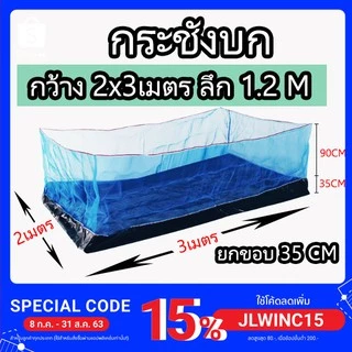 *โค้ดส่วนลด+ส่งฟรี* กระชังบก กระชัง กะชังบก เลี้ยงกบ ปลา ปู หอย กุ้ง เมตร สูง 1.2เมตร ขอบ35ซม