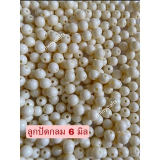 ลูกปัดกลม 6 มิล ลูกปัดสีงาช้าง ลูกปัดร้อยประคำนิ้ว ลูกปัดร้อยสร้อยมหาจักรพรรดิ์