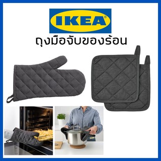 IKEA อิเกีย ถุงมือจับไมโครเวฟ ถุงมือจับของร้อน ถุงมือจับของร้อนอิเกีย ถุงมือ ถุงมือจับร้อน จับของออกจากไมโครเวฟ