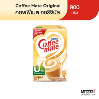 Nestlé Coffee Mate Original เนสท์เล่ คอฟฟี่เมต ครีมเทียม สูตรออริจินอล แบบกล่อง 900 กรัม NESCAFE