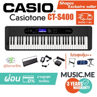 คีย์บอร์ด Casio CT-S400 แถมอุปกรณ์ครบ พร้อมเล่น I ผ่อน0% นาน10เดือน