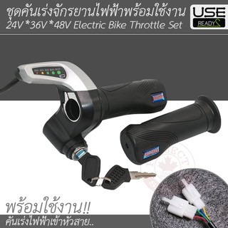 ชุดอุปกรณ์รถจักรยานไฟฟ้า (จำหน่ายปลีกเลือกชิ้นได้) Electric Bike Setting (สีเงิน)