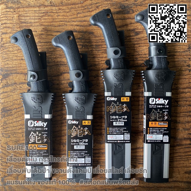 ญี่ปุ่นแท้💯% มีดสับ ซูกี้นาตะ คมเดียว Silky NATA Single Edge