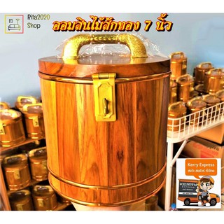 กระปุกออมสิน ไม้สักทอง ถังออมสินไม้สัก ถังเงิน ถังทอง 7 นิ้ว