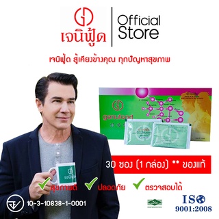 Genufood เอนไซม์เจนิฟู้ด 30 ซอง (1 กล่อง) ของแท้!