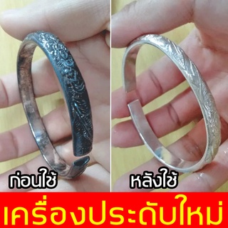 【สินค้าฮอตใน TIKTOK】OUHOE น้ำยาล้างเงิน 30ml น้ำยาล้างเครื่องประดับทอง เพชร เงิน นาฬิกา มุก